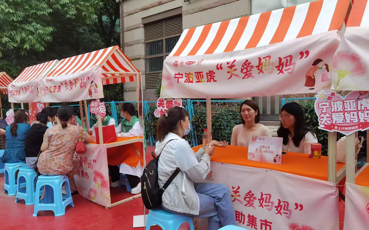 苍南宁波亚虎“关爱妈妈”
